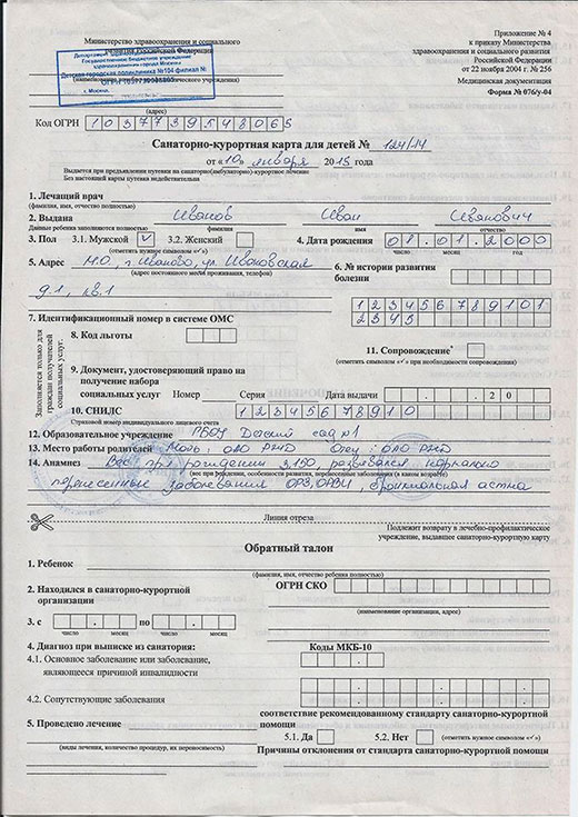 Санаторно-курортная карта для детей в Екатеринбурге